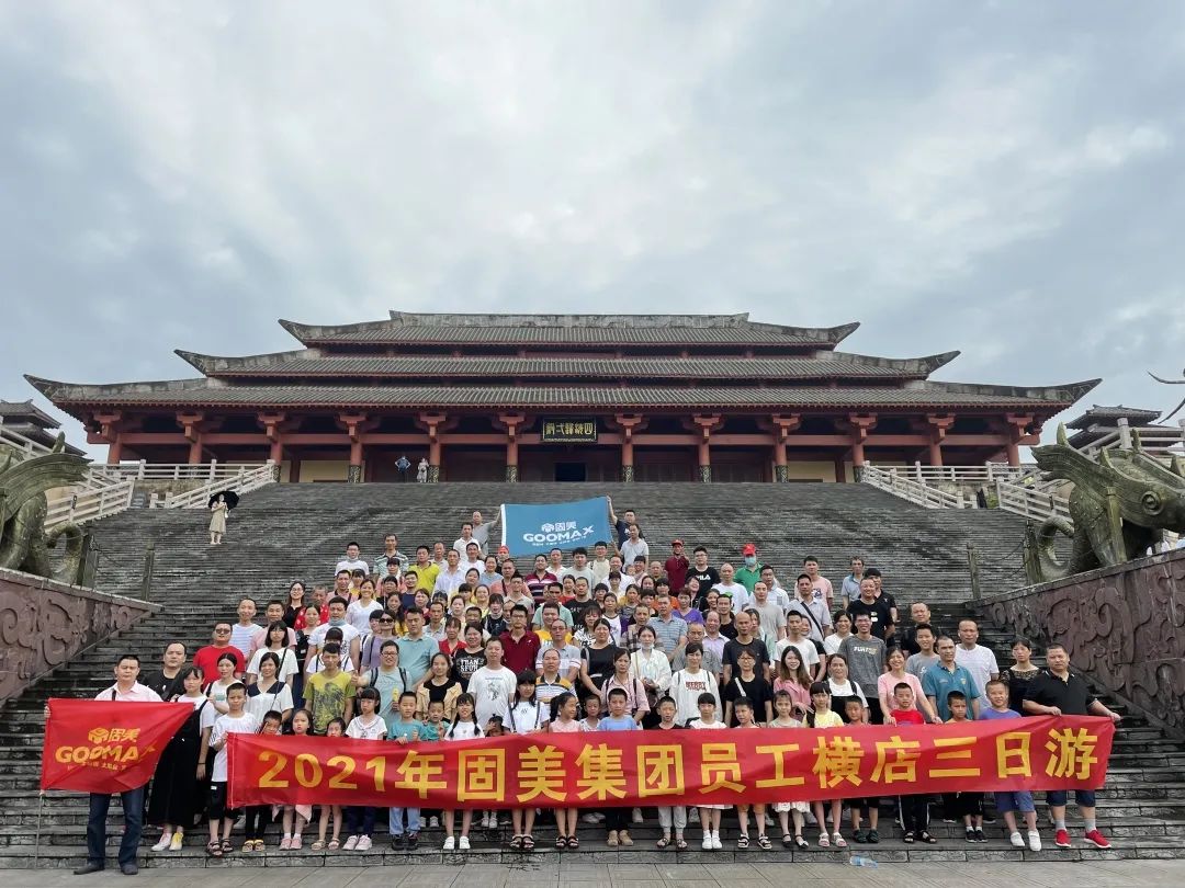 實力寵你|固美組織員工橫店三日游